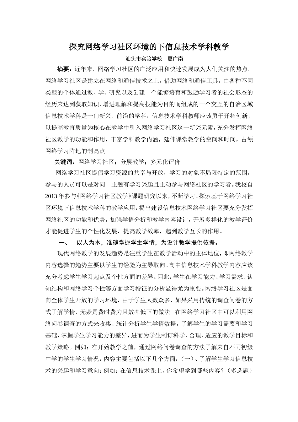 探究网络学习社区环境的下信息技术学科教学 (2)_第1页