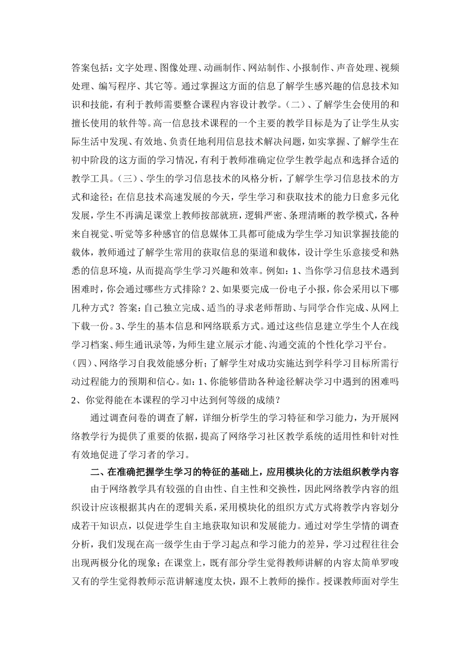 探究网络学习社区环境的下信息技术学科教学 (2)_第2页