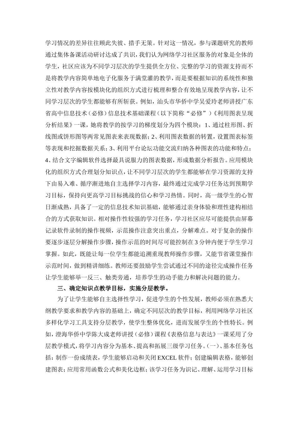 探究网络学习社区环境的下信息技术学科教学 (2)_第3页