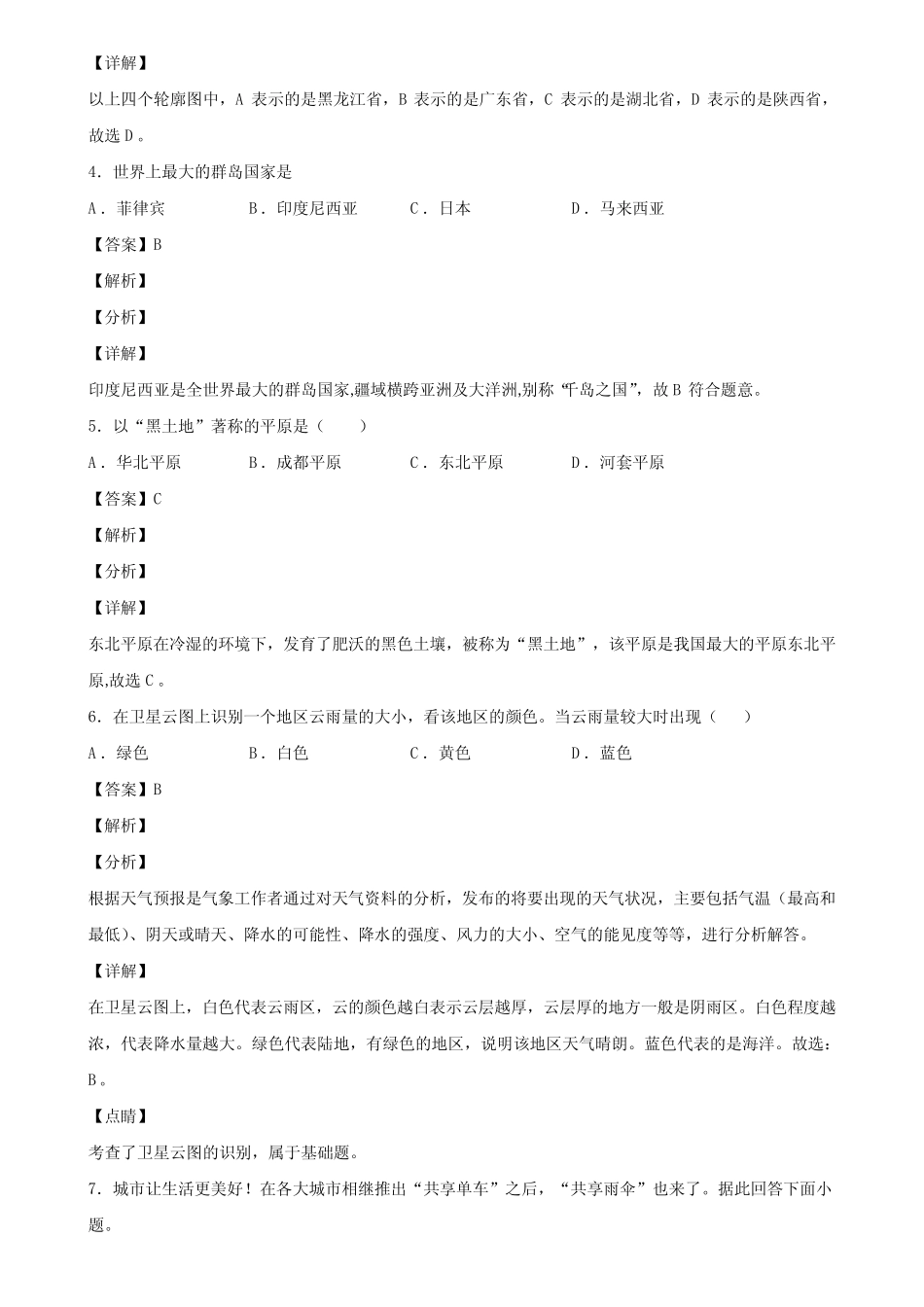 天津市宝坻区2019-2020学年中考地理一模考试卷含解析 _第3页