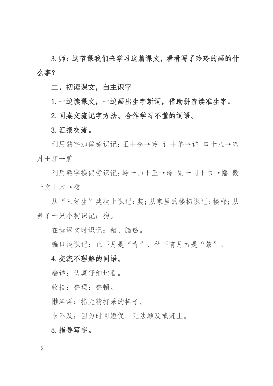 《玲玲的画》教学设计 (2)_第2页