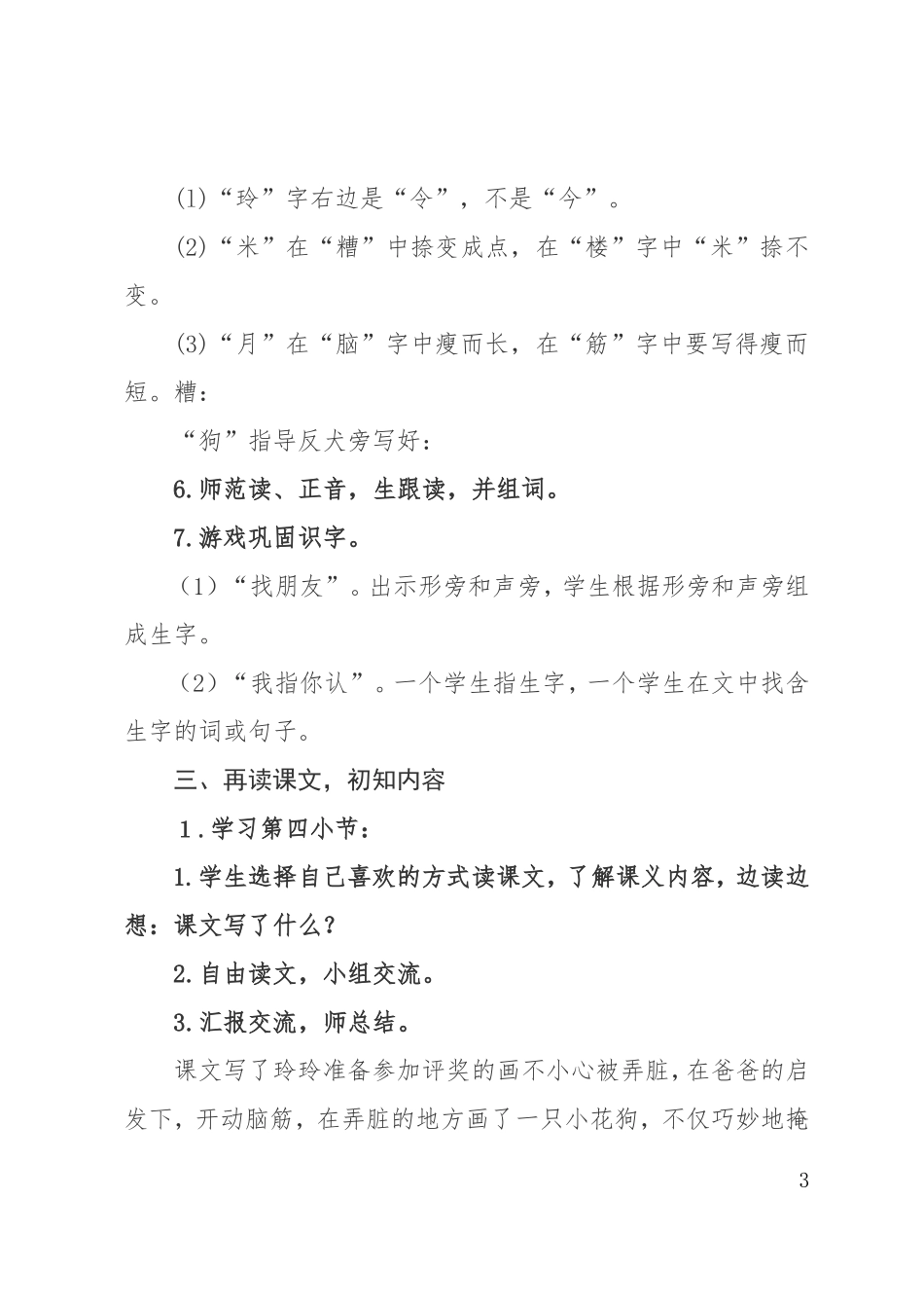 《玲玲的画》教学设计 (2)_第3页