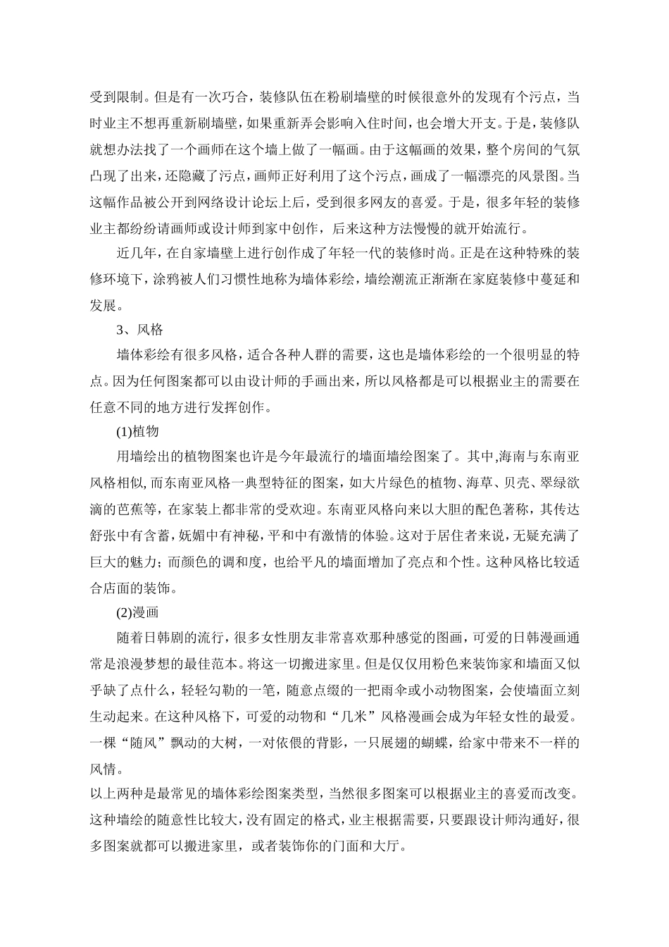 现代装饰壁画及手绘实践_第2页