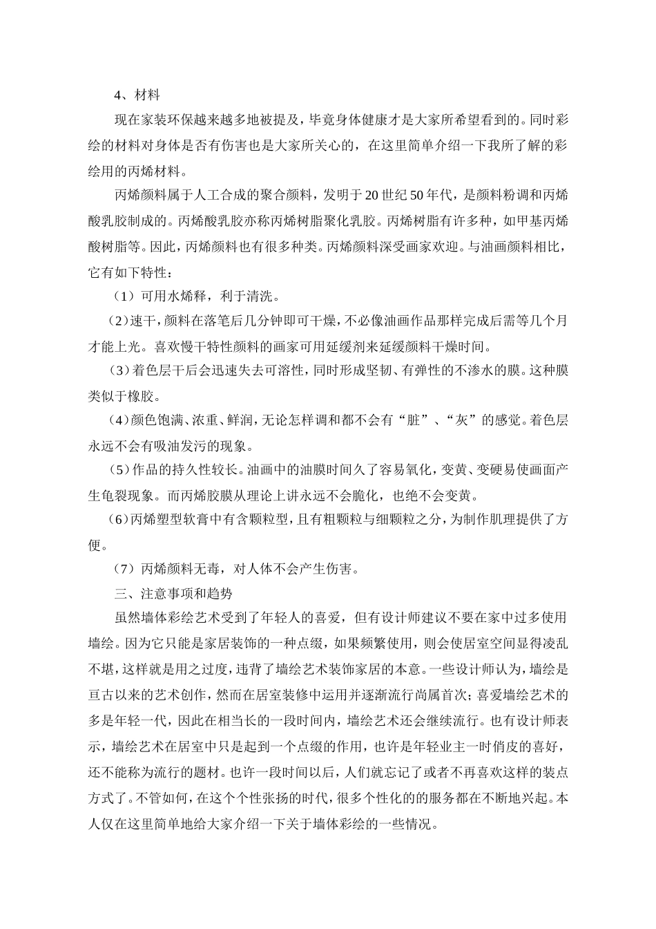 现代装饰壁画及手绘实践_第3页