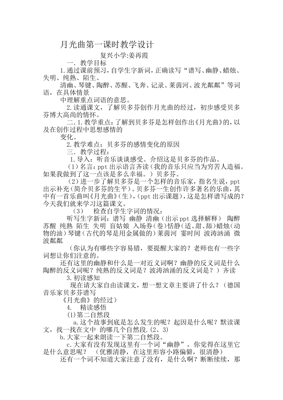 月光曲第一课时教学设计_第1页