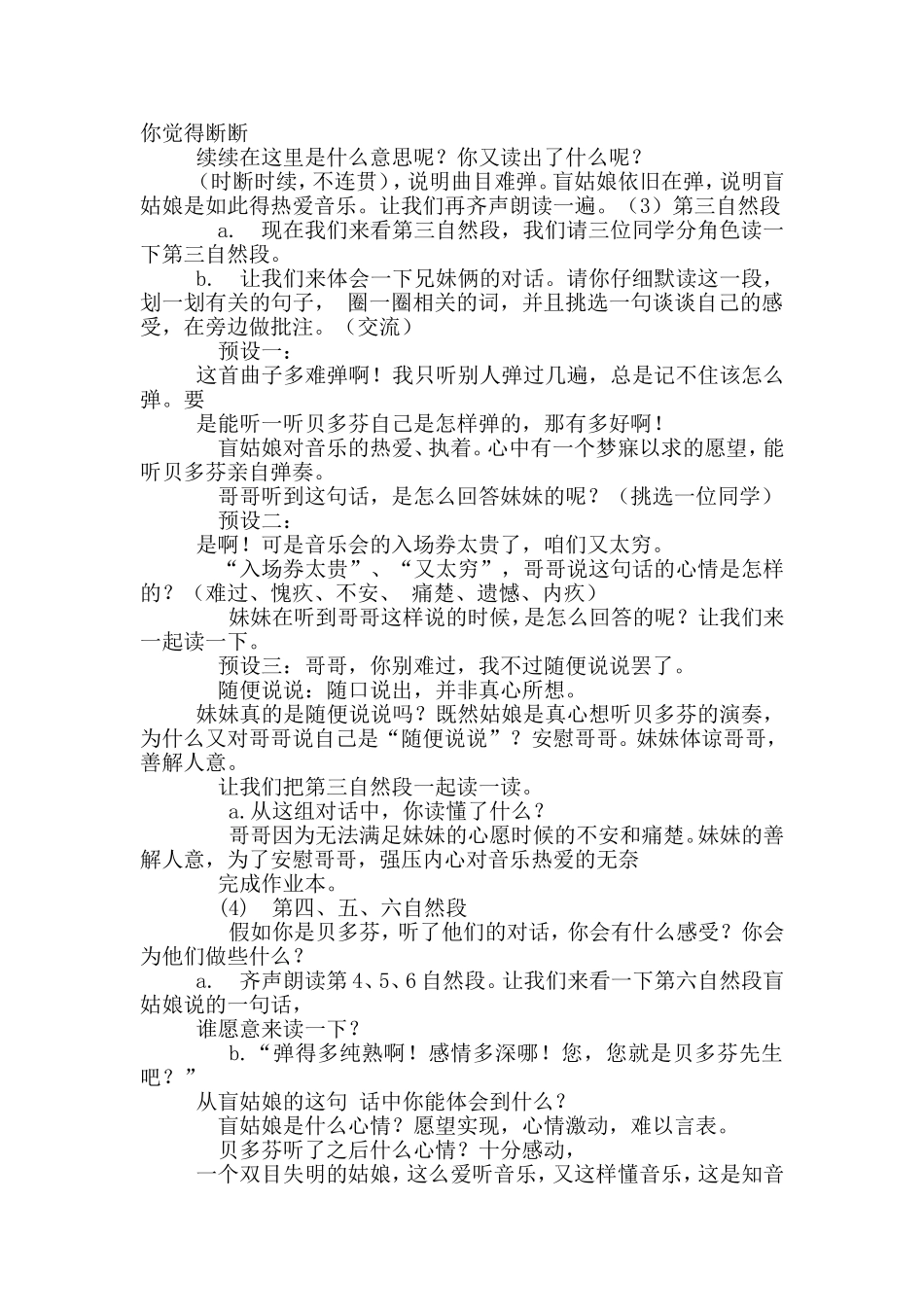 月光曲第一课时教学设计_第2页