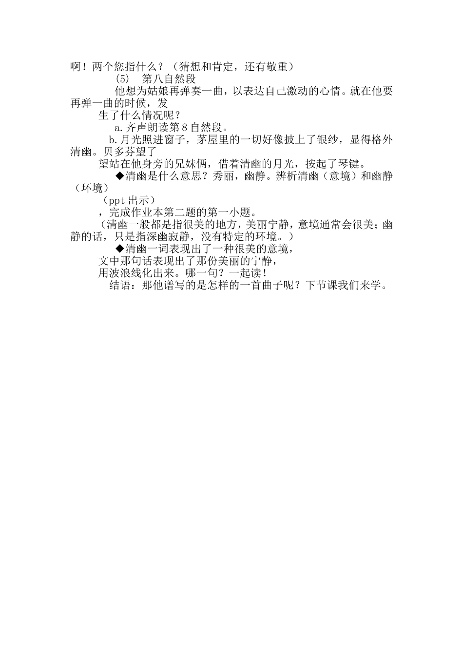 月光曲第一课时教学设计_第3页