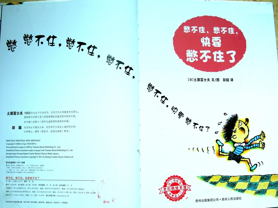 绘本《憋不住，憋不住，快要憋不住》_第2页