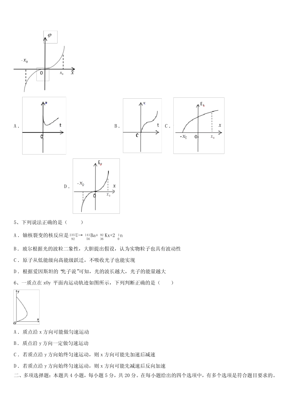 2024届湖北省汉川二中高三下学期联考物理试题含解析 _第2页