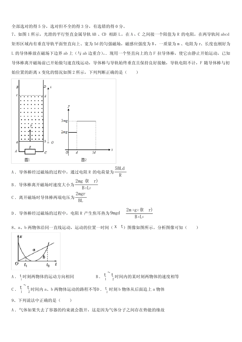 2024届湖北省汉川二中高三下学期联考物理试题含解析 _第3页