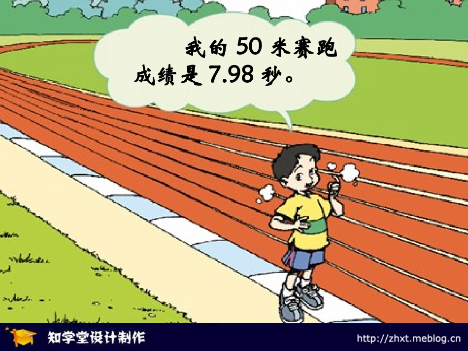 小数的产生和意义_第2页