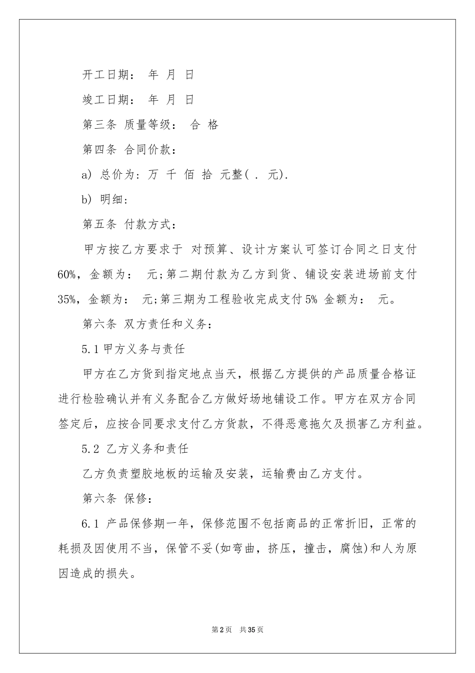 实用的施工合同汇总十篇_第2页