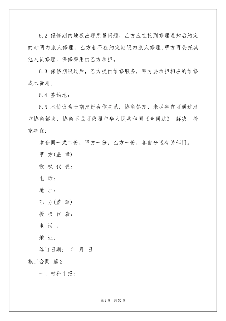 实用的施工合同汇总十篇_第3页