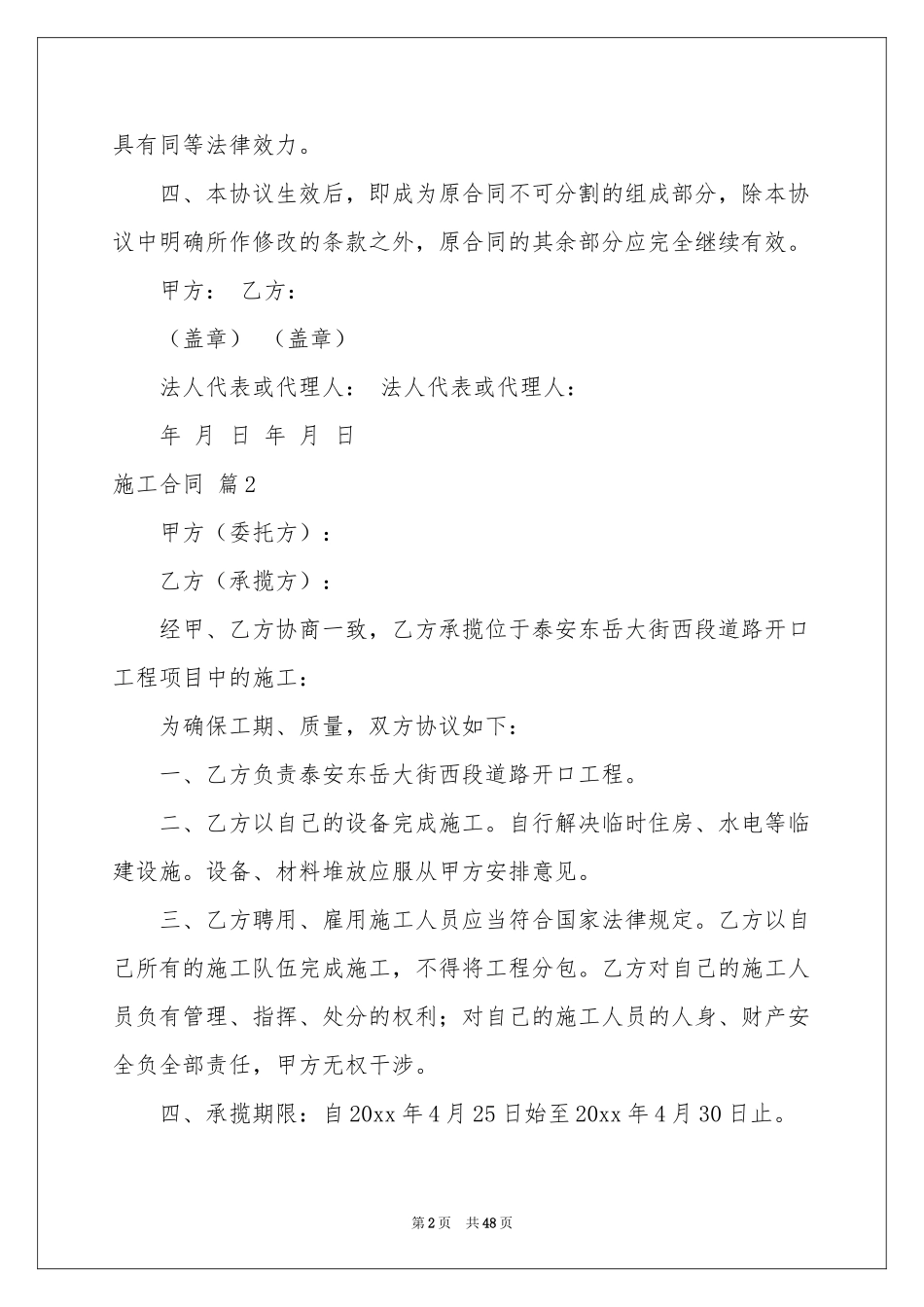 实用的施工合同模板汇编十篇_第2页