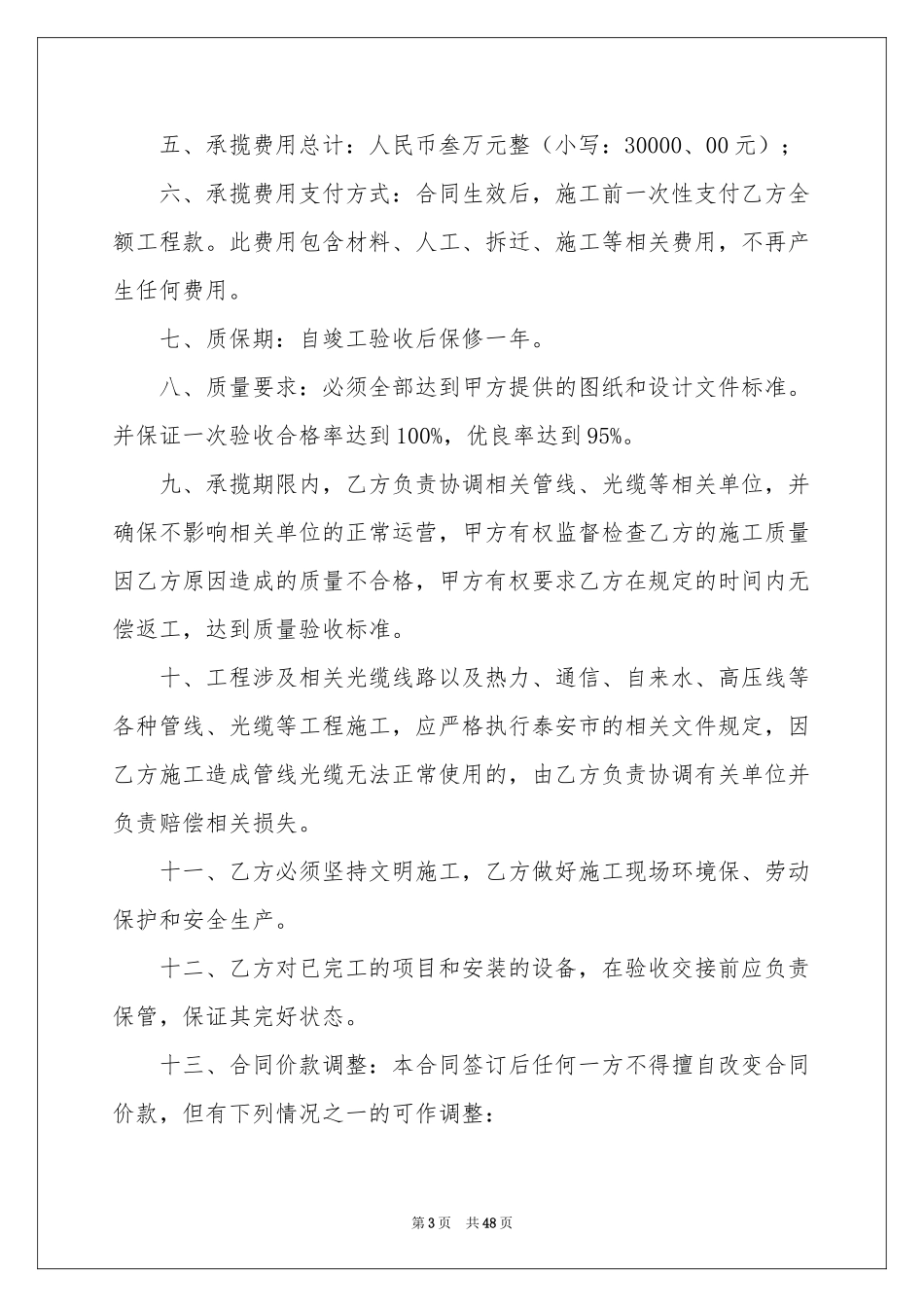 实用的施工合同模板汇编十篇_第3页