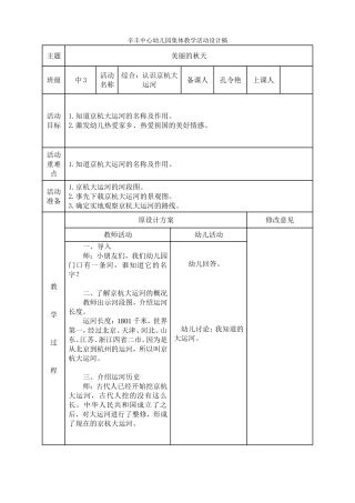 综合：认识京杭大运河
