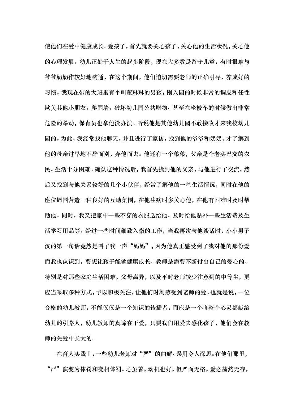 让爱永驻幼儿心田_第2页