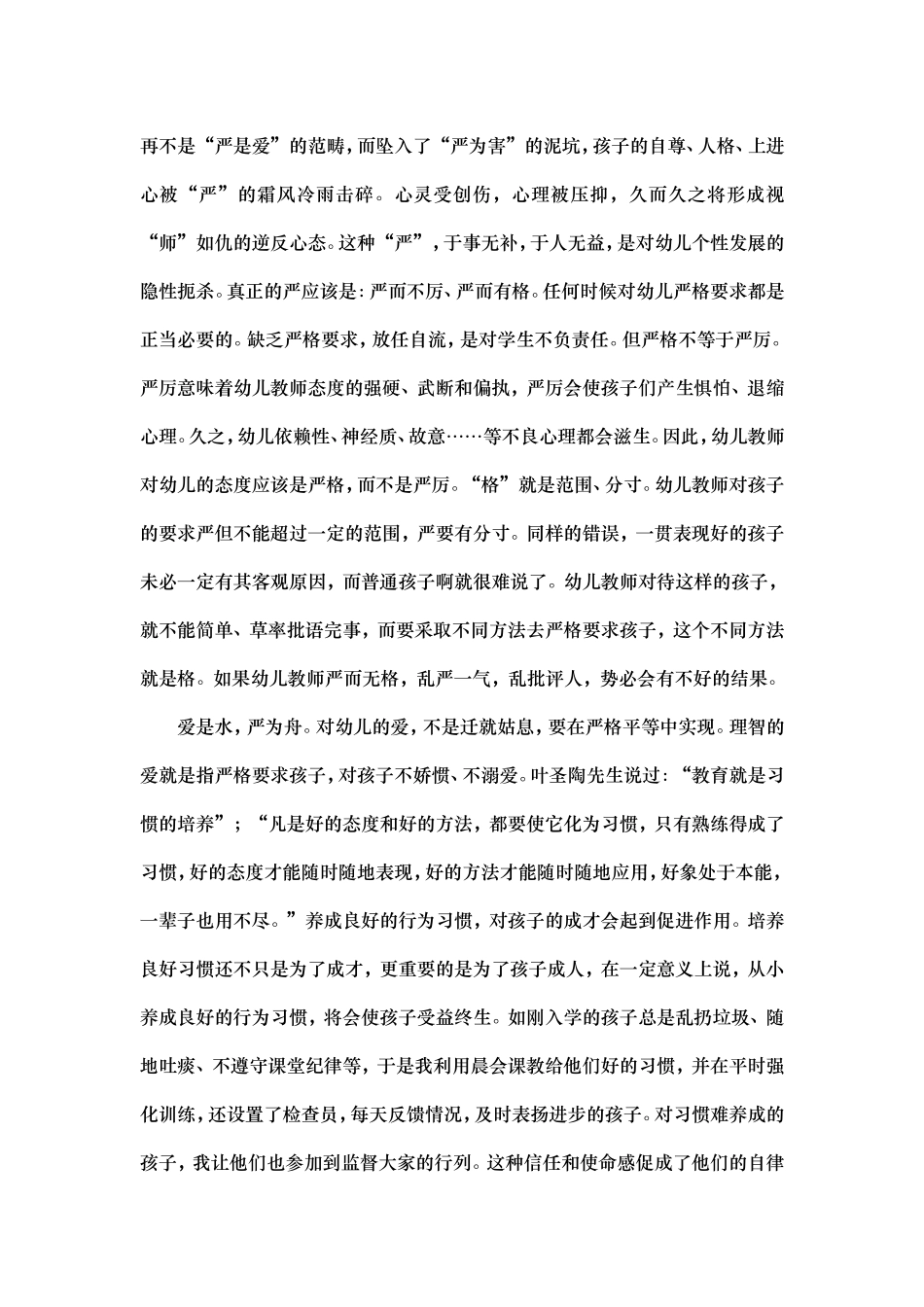 让爱永驻幼儿心田_第3页