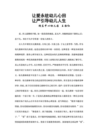 让爱永驻幼儿心田