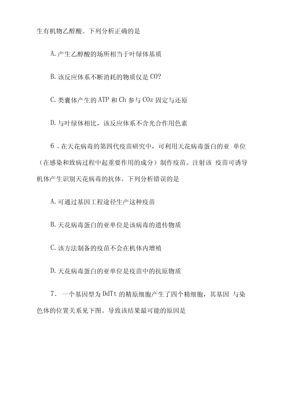 2020年天津市普通高中学业水平等级性考试(生物学,附答案) _第3页