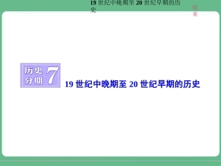 历史分期719世纪中晚期至20世纪早期的历史