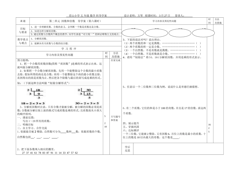 第二单元因数和倍数导学案（第六课时）_第1页