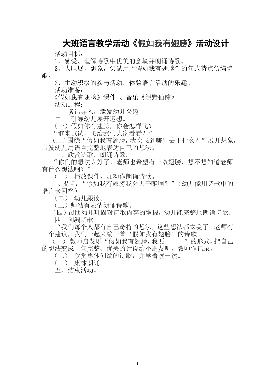 假如我有翅膀活动设计_第1页