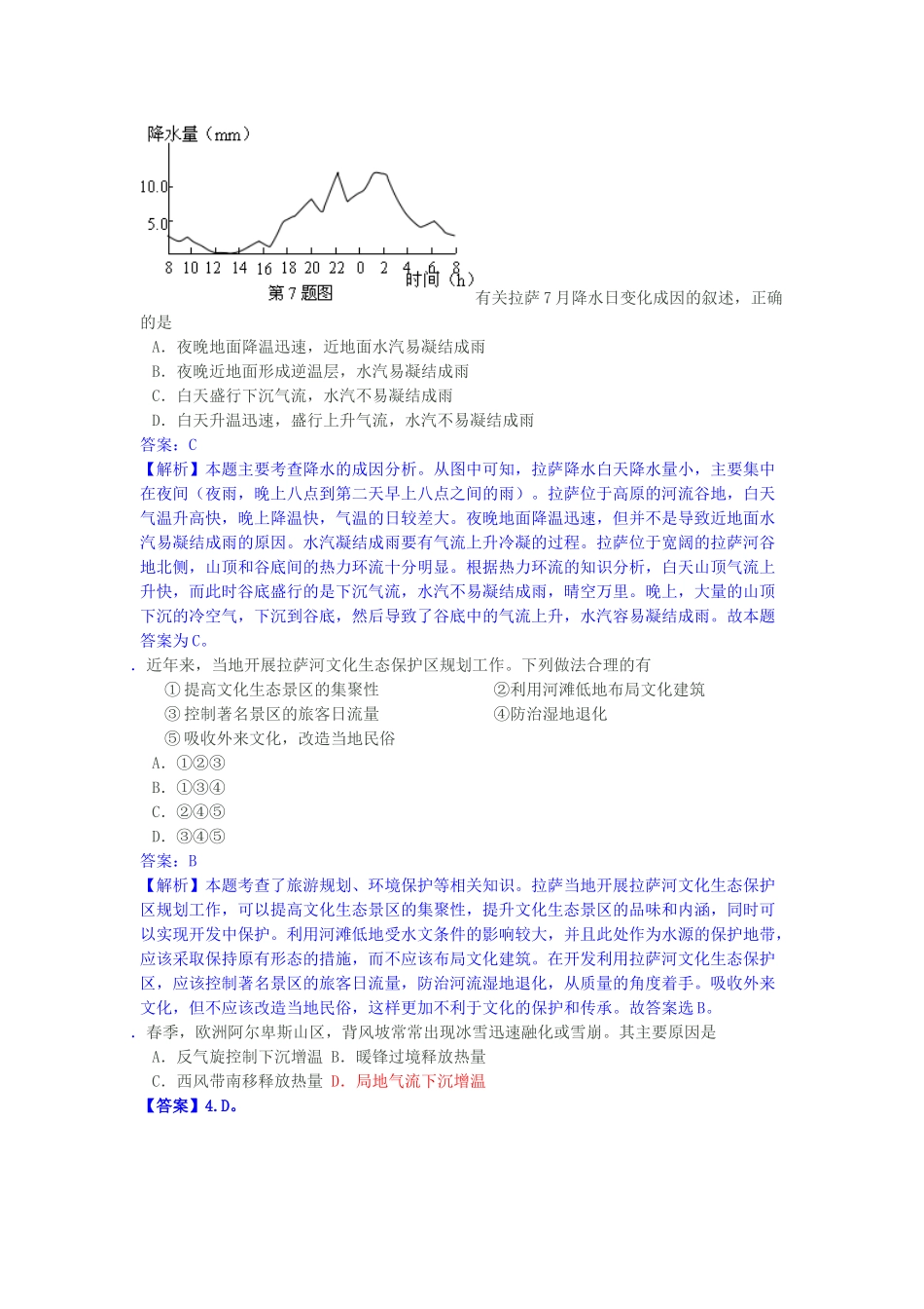 地球上的大气_第3页