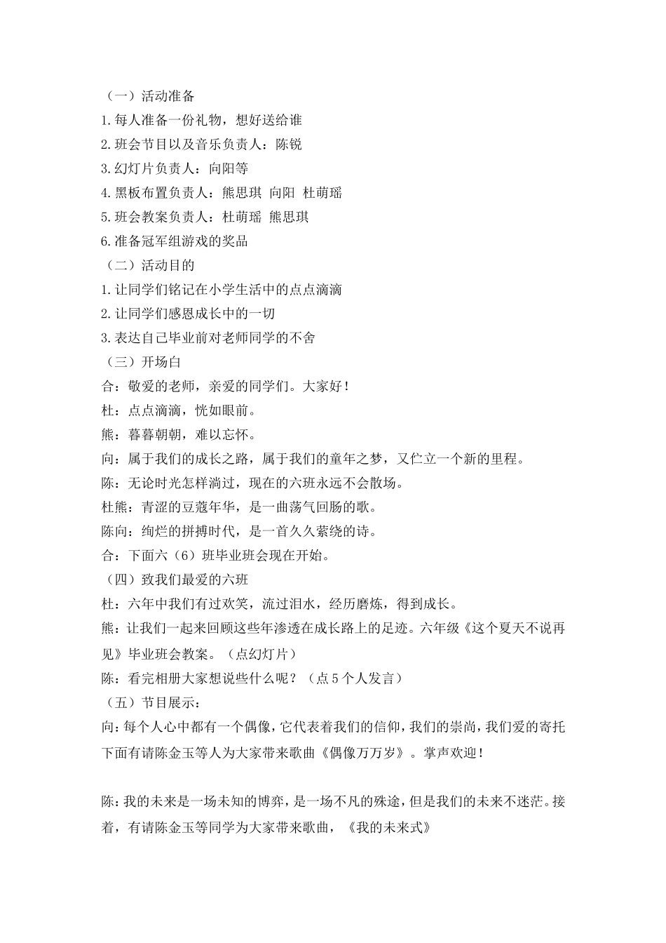 六年级《这个夏天不说再见》毕业班会教案 (3)_第1页