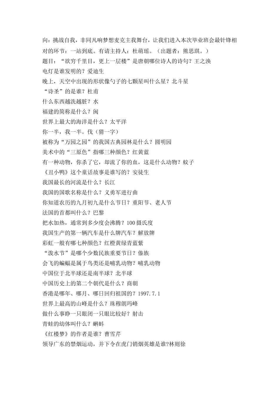 六年级《这个夏天不说再见》毕业班会教案 (3)_第2页