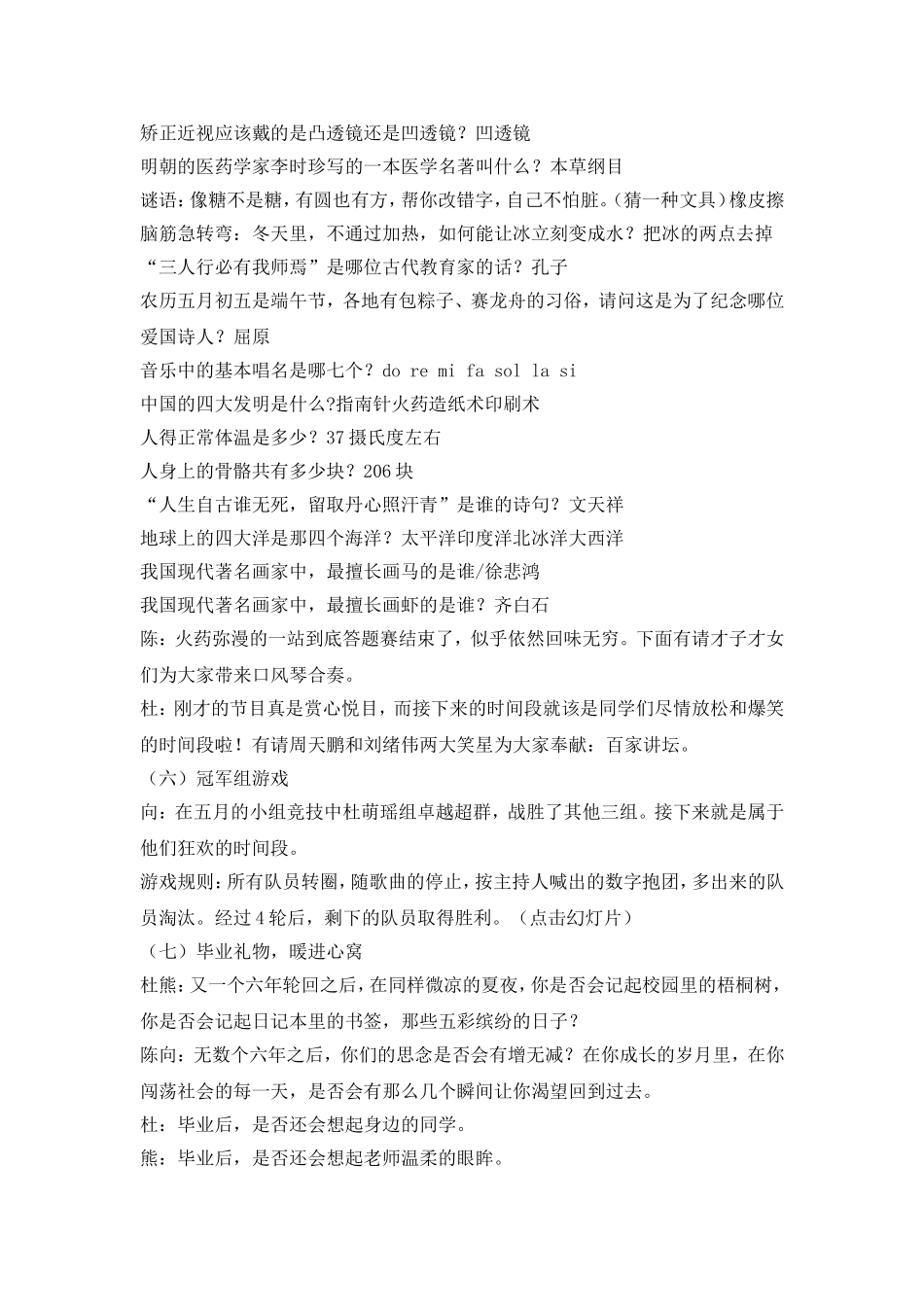 六年级《这个夏天不说再见》毕业班会教案 (3)_第3页