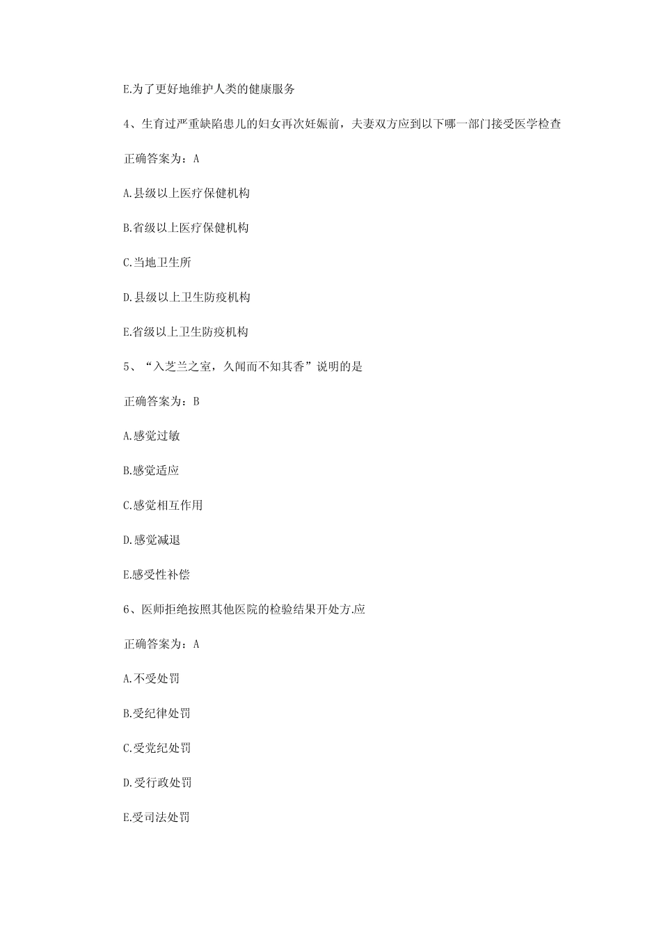 2021年住院医师考试卫生法规及人文试题及答案 最新 _第2页