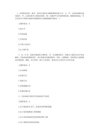 2021年住院医师考试卫生法规及人文试题及答案 最新 