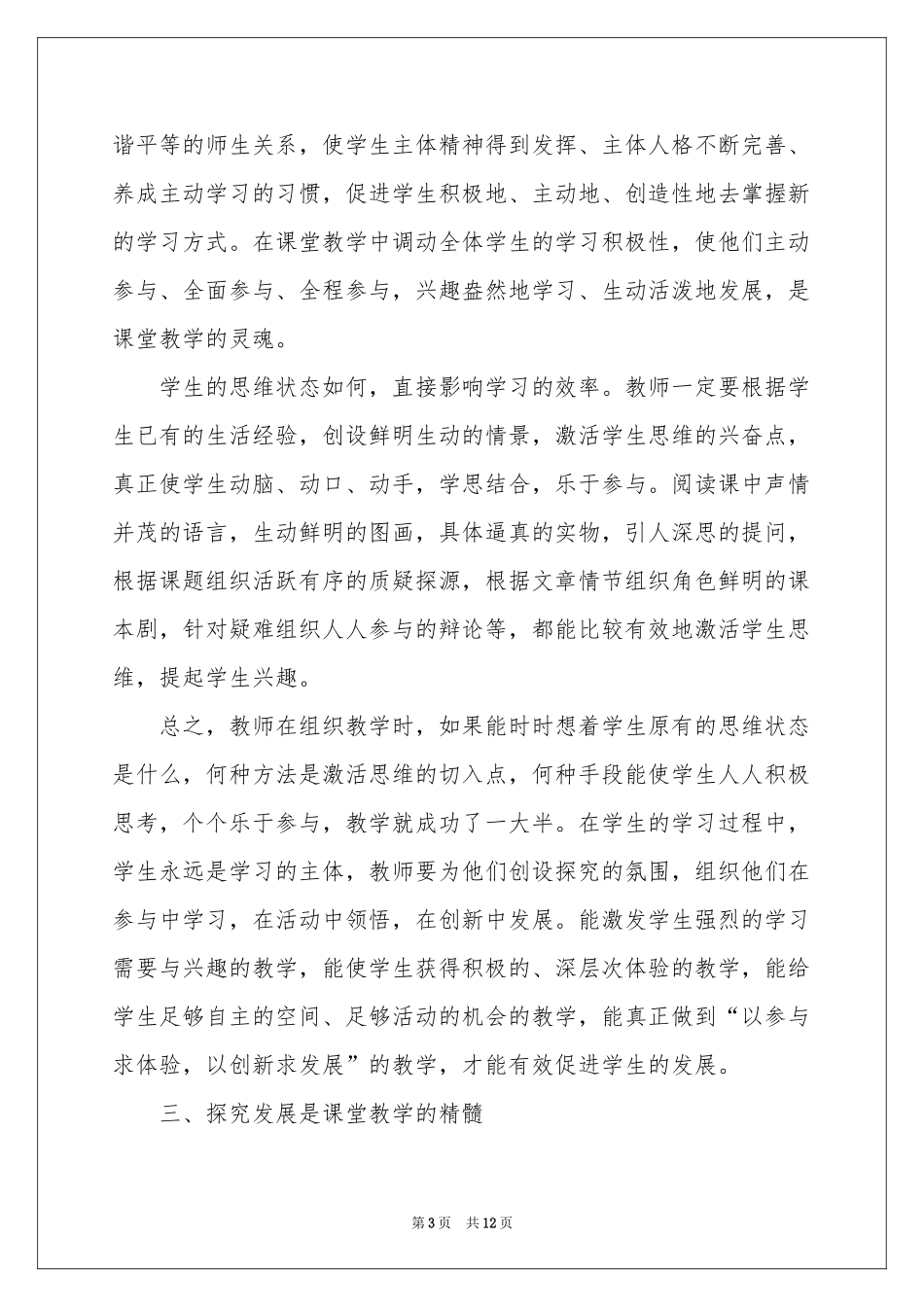实用的新课标学习体会心得4篇_第3页