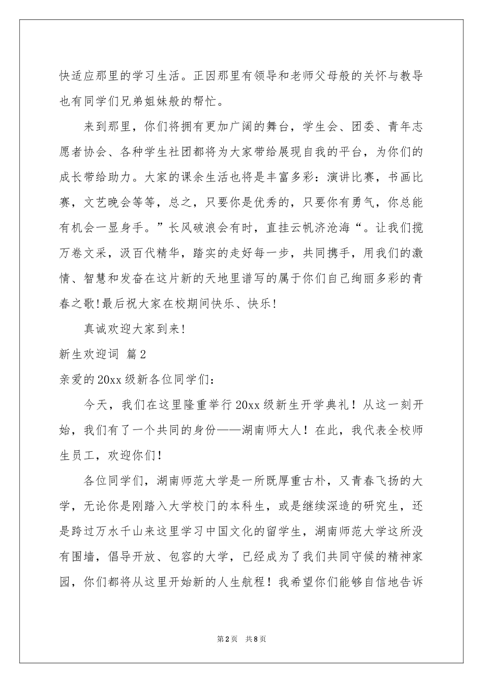 实用的新生欢迎词三篇_第2页