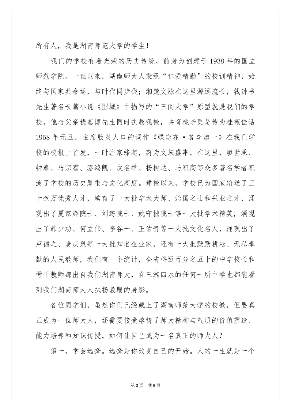 实用的新生欢迎词三篇_第3页