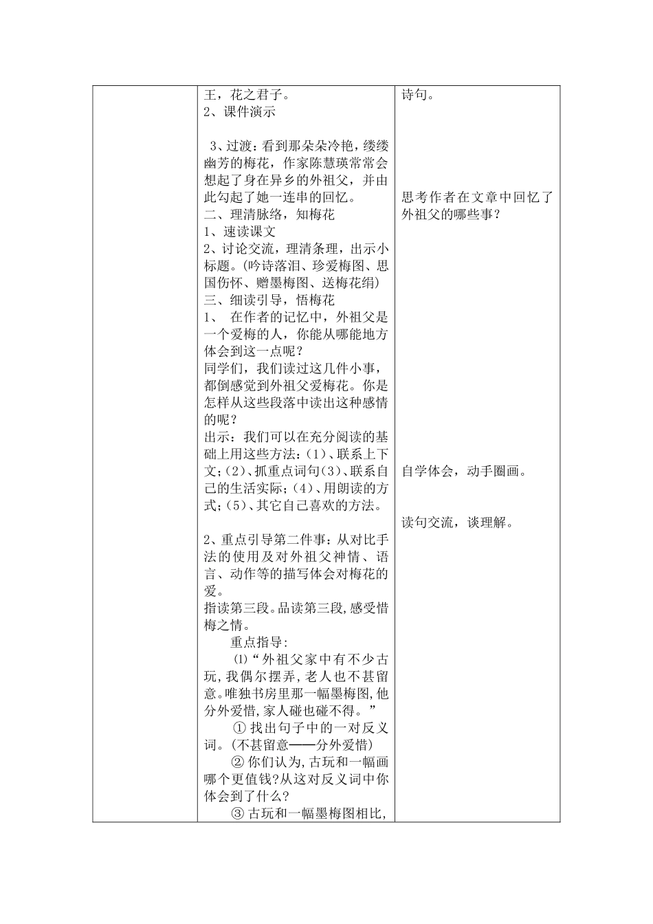 梅花魂教学设计_第2页