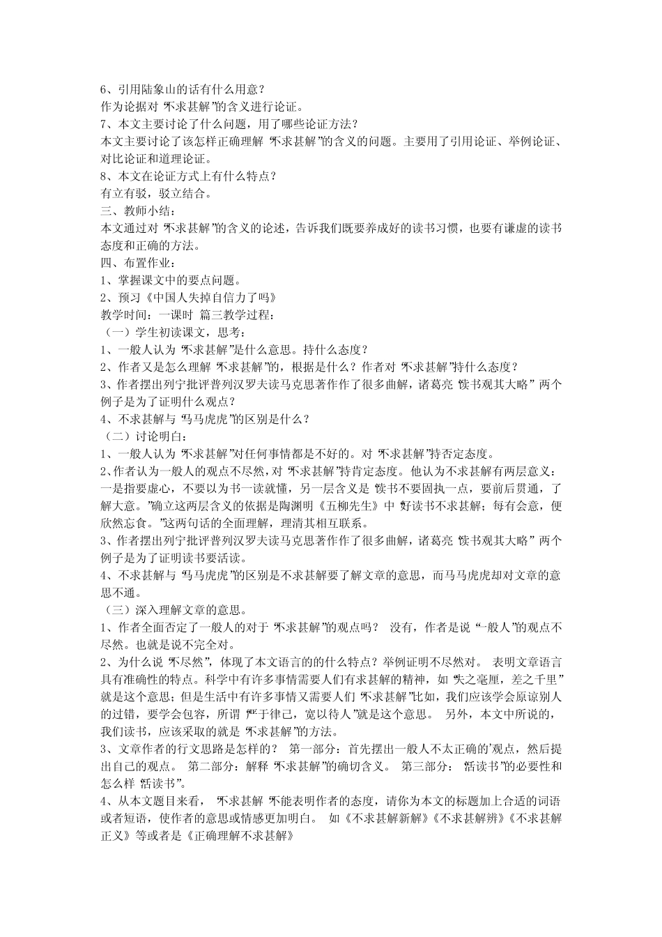 《不求甚解》教案(优秀10篇) _第3页