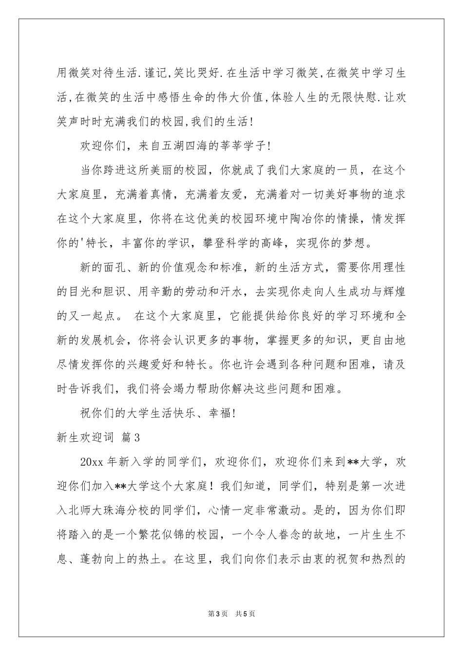 实用的新生欢迎词3篇_第3页