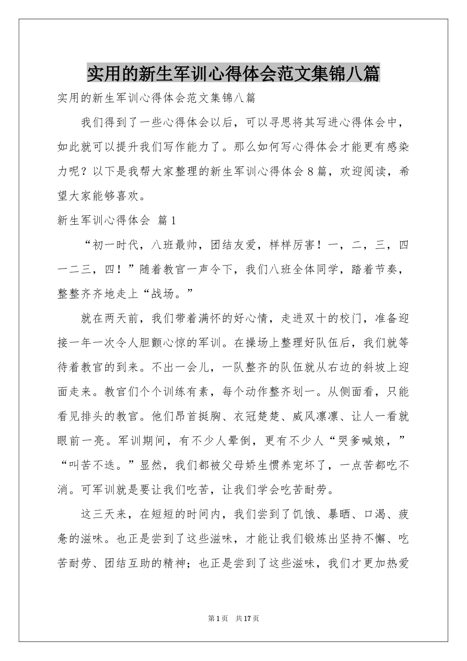 实用的新生军训体会心得范本集锦八篇_第1页
