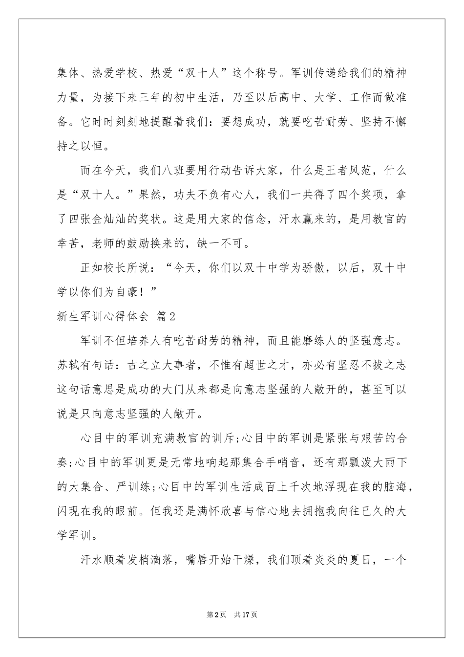 实用的新生军训体会心得范本集锦八篇_第2页