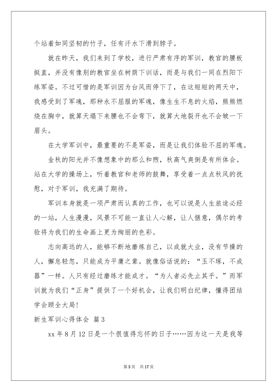 实用的新生军训体会心得范本集锦八篇_第3页