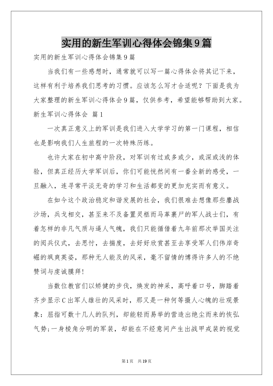 实用的新生军训体会心得锦集9篇_第1页