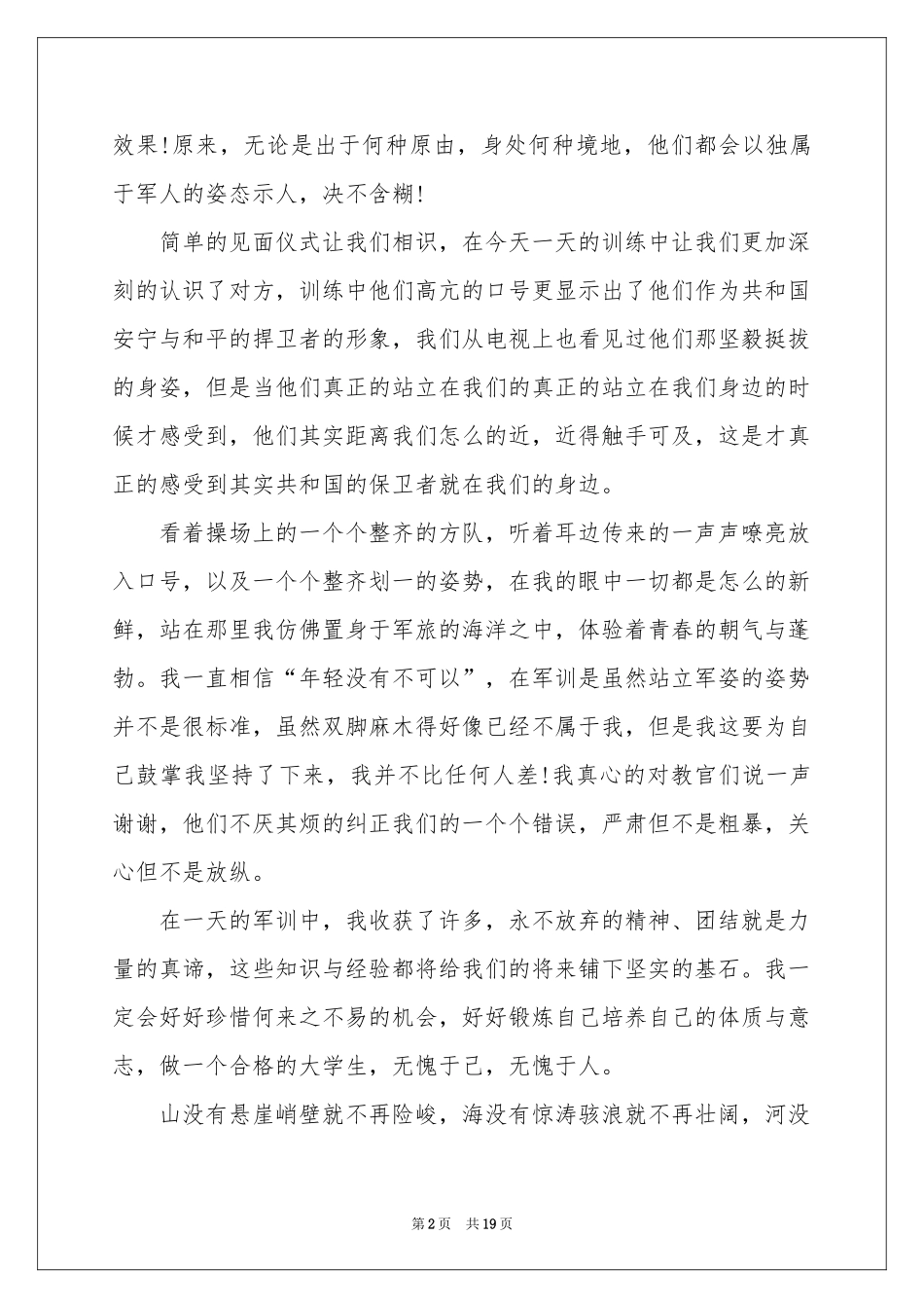 实用的新生军训体会心得锦集9篇_第2页