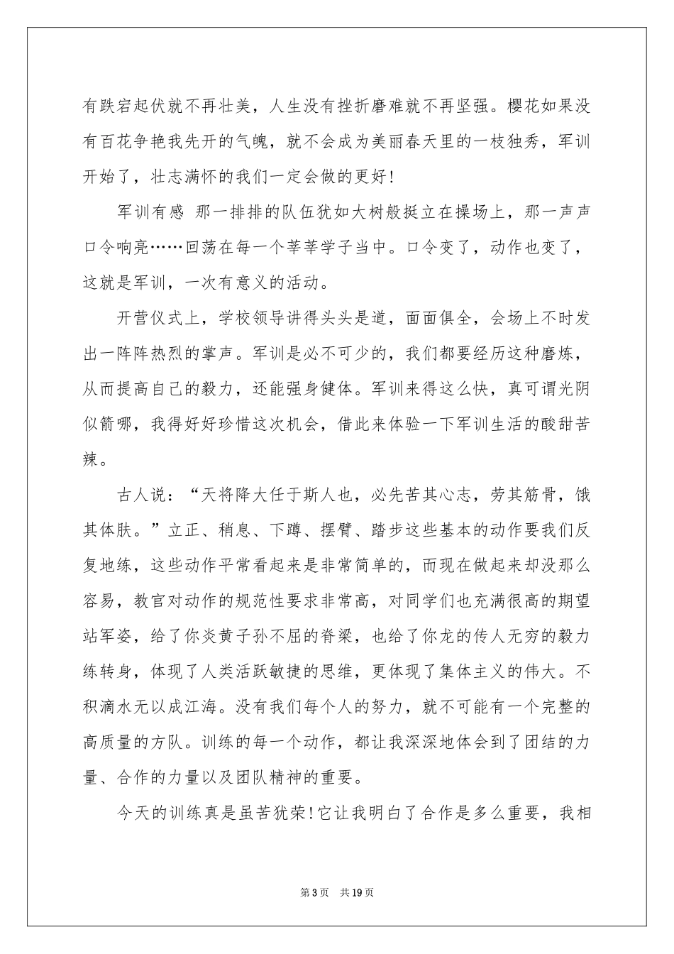实用的新生军训体会心得锦集9篇_第3页