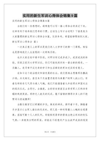 实用的新生军训体会心得锦集9篇
