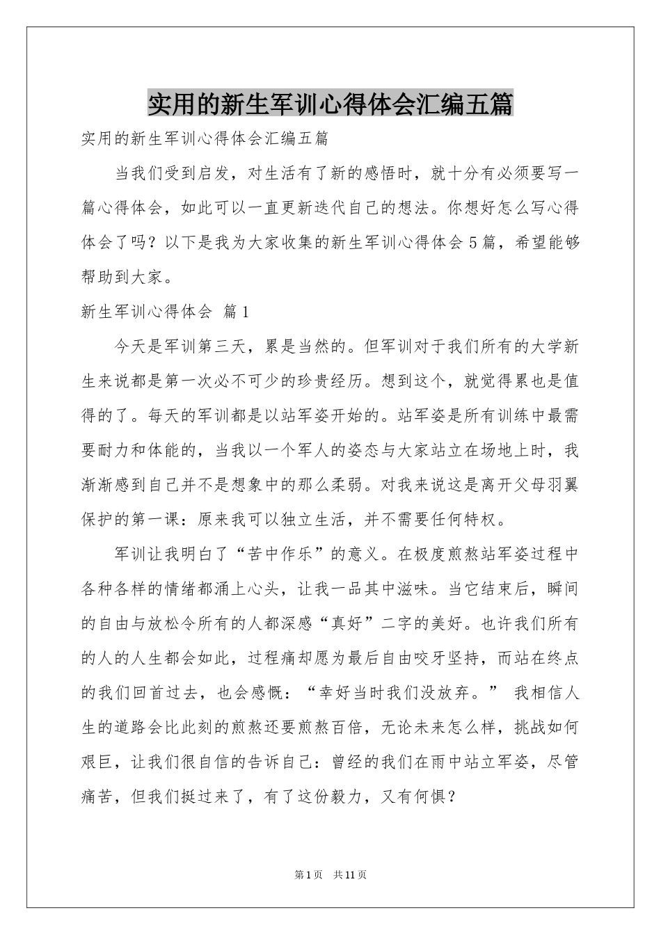 实用的新生军训体会心得汇编五篇_第1页
