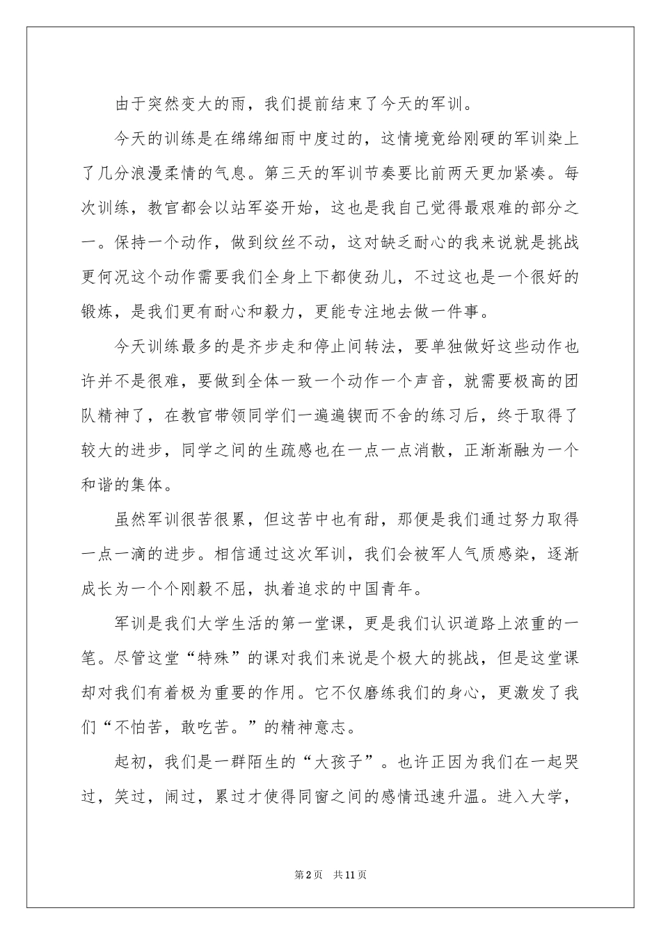实用的新生军训体会心得汇编五篇_第2页