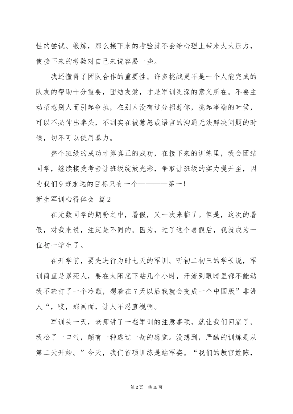 实用的新生军训体会心得模板十篇_第2页