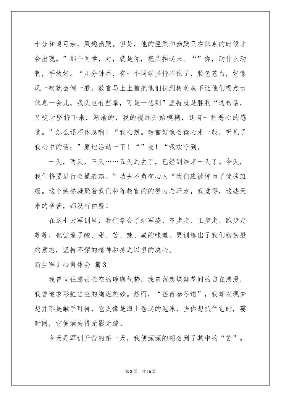实用的新生军训体会心得模板十篇_第3页